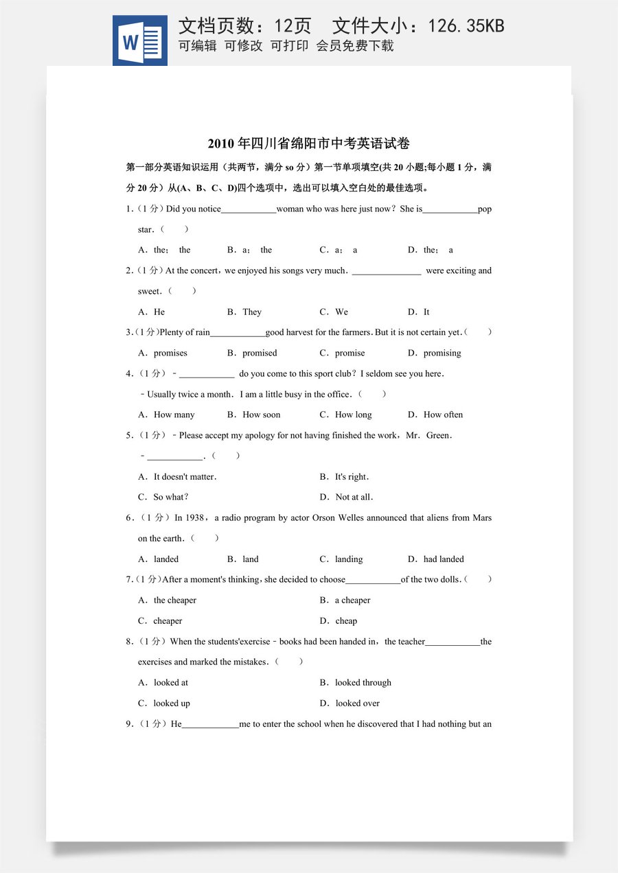 2010年四川省绵阳市中考英语试卷（学生版）  .doc